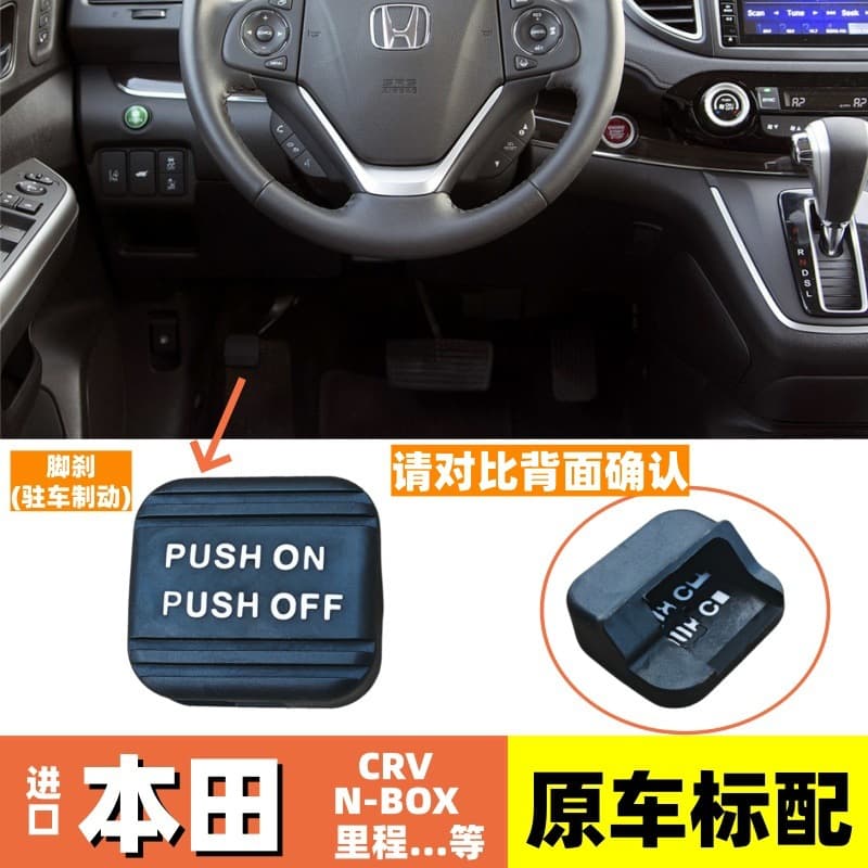 For Imported Honda CRV, Legend, Nbox Foot Brake Pedal Pad Parking Brake Anti-Slip Rubber Cover