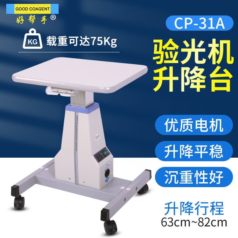 Good Helper Eyewear Equipment Instrument, Ophthalmic Lift Table, Computer Refractometer Stand with Iron Base