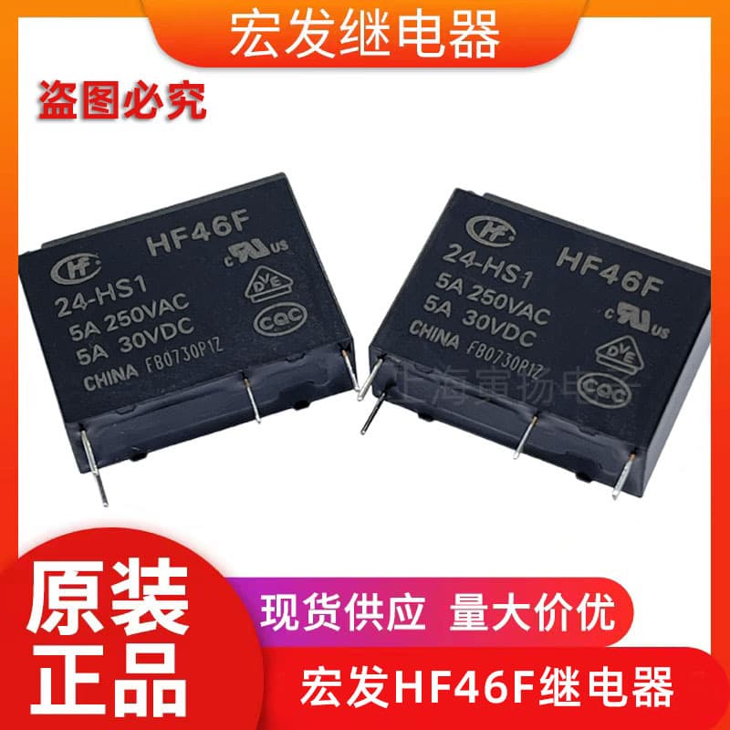 HF46F/24-HS1 24VDC 5A Genuine Xiamen Hongfa Electromagnetic Signal Relay HF46F/24-HS1