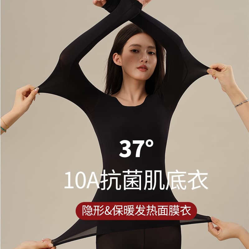 Antibacterial skin-friendly base layer, ultra-thin and skin-friendly, invisible base layer, autumn and winter mask set, high-elastic thermal underwear.