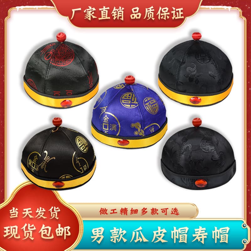 Men's funeral hat, melon-shaped hat, suitable for the elderly, for funerals, to bring good luck, complete set of funeral supplies and accessories