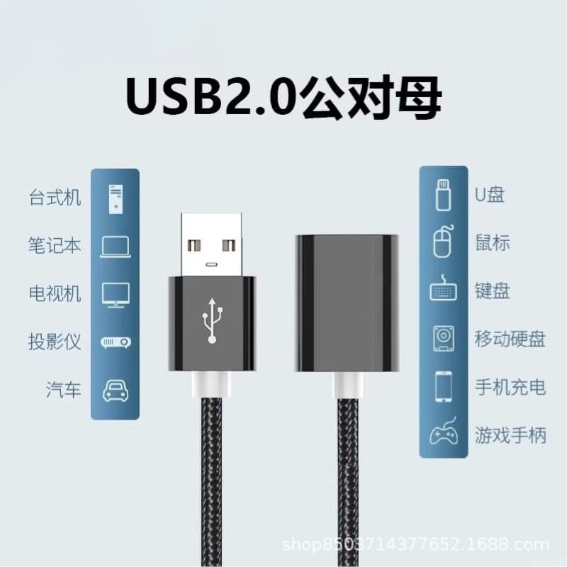 USB extension cable 2.0 male to female extension cable printer computer connection U disk mouse U shield expander data cable