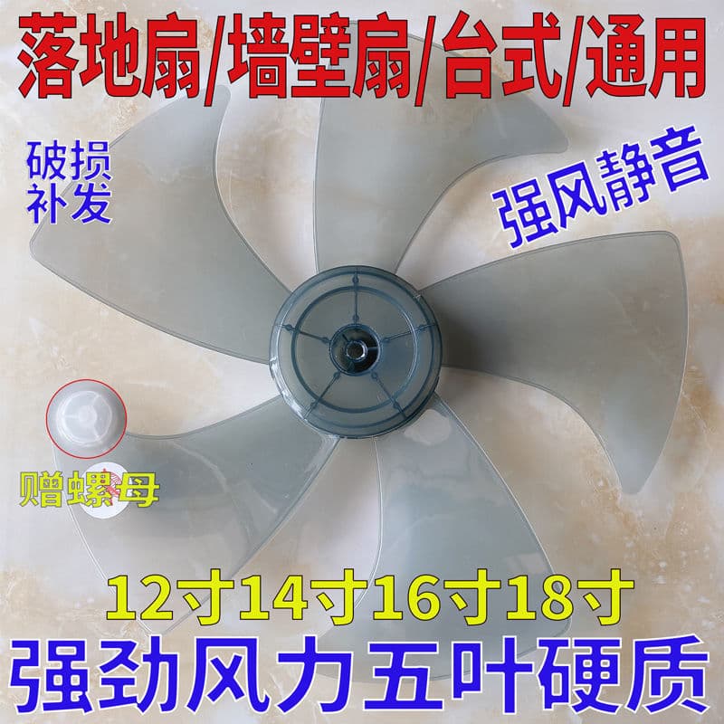 Electric Fan Blade Universal Floor Fan Blade 400 350 450 Desk Fan Accessories Fan Leaf Aluminum Blade