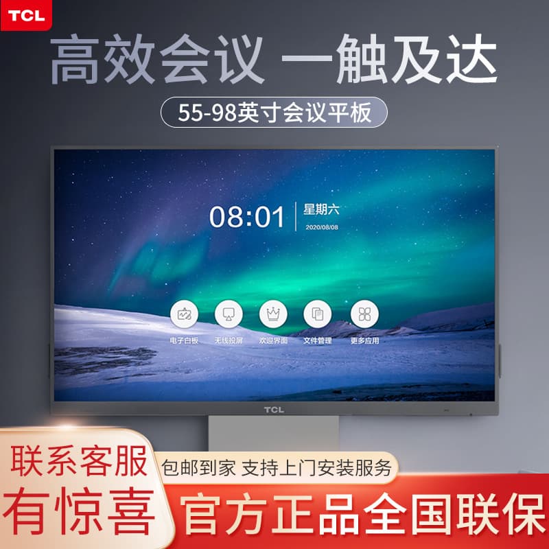 TCL86-inch conference tablet touch all-in-one machine LE86V30TC/ LE75V30TC 75-inch conference screen