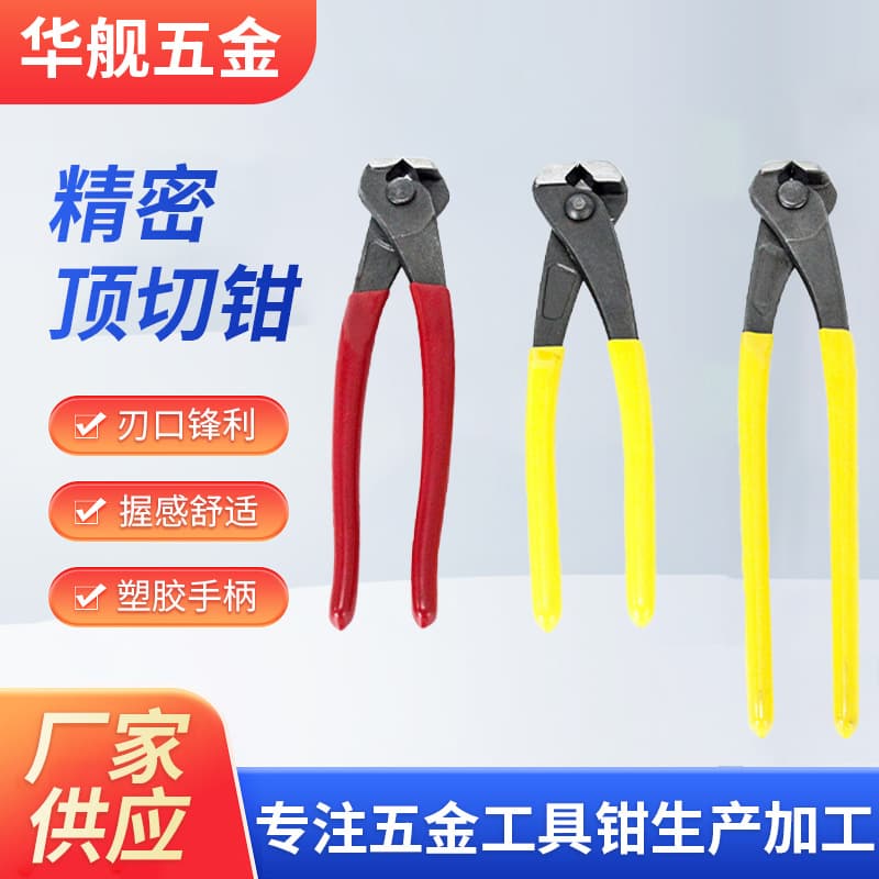 Manufacturer DIY Hand Beaded Jewelry Dipped Plastic Precision End Cutting Pliers, End Cutting Pliers, Nail Pulling Shoe Repair Tool, Nail Puller