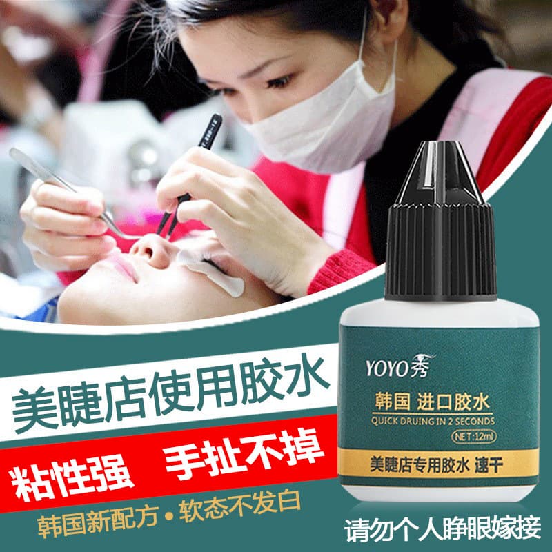 Eyelash Extension Glue 2-Second Fast Dry for Salon Use, Washable False Eyelash Adhesive