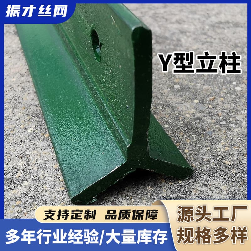 Fence Net Post Rod Wire Mesh Angle Iron Post Vegetable Garden Fence Outdoor Ground Spike Wall Guardrail Support Y-Type