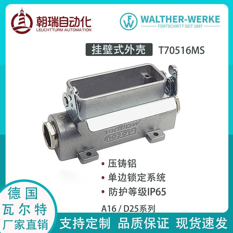 Source factory Germany walter-werke Walter heavy-duty connector shell T701516MS die-cast aluminum connector