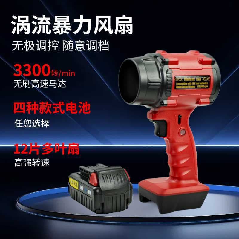 Custom Mold Ultra-high Power High-Velocity Turbo Fan High-Speed Hair Dryer Cordless Outdoor Dust Blower Compatible with Battery Pack Makita