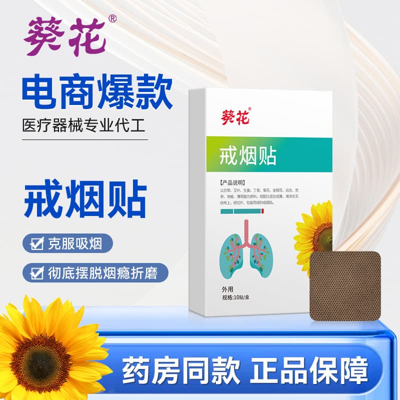 Sunflower Smoking Cessation Patch to Carry with You, Portable Nicotine Smoking Cessation Artifact to Replace Cigarette Spirit, Smoke Control Acupoint Patch Wholesale