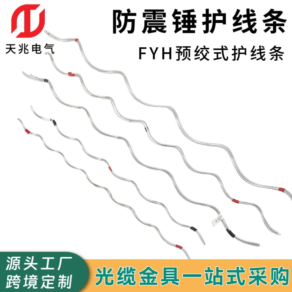 FYH pre-twisted protective strip, optical cable anti-shock hammer protective strip, optical cable protective hardware, pre-twisted wire protective strip