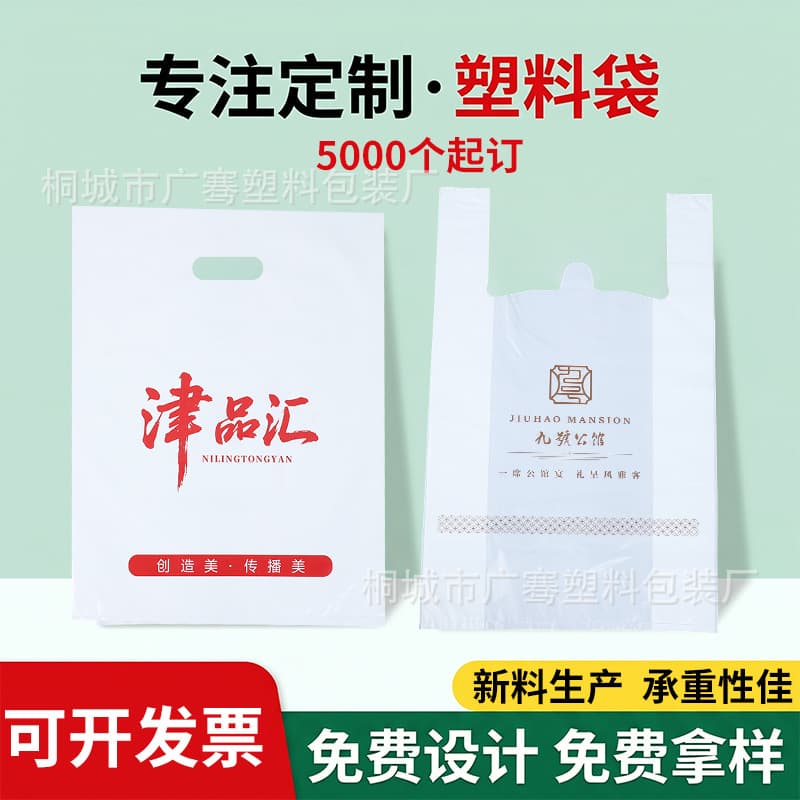 Custom plastic shopping bags, PE takeout packaging bags, vest-style advertising shopping bags with logo customization