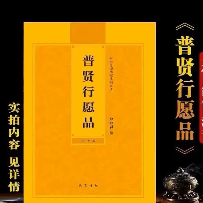 Universal Worthy's Conduct and Vows" - Fifth in the Regular Buddhist Sutra Series, Simplified Horizontal Layout, 32K4