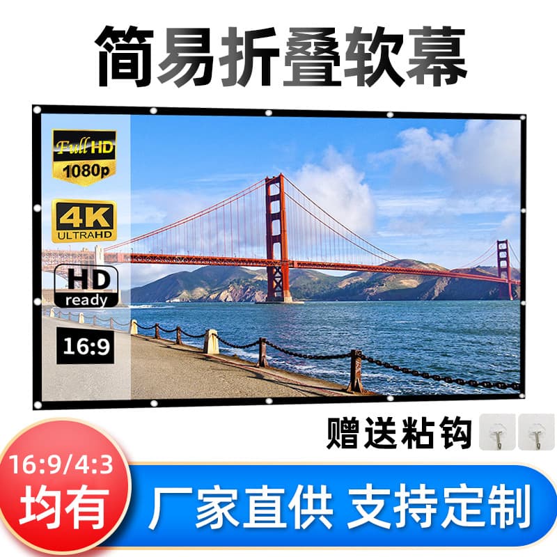 Simple Foldable Portable Polyester Soft Curtain 100inch 120inch Projector Curtain Outdoor High-Definition Projection Screen