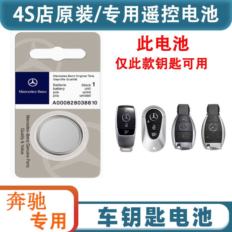 Mercedes-Benz C200 Car Key Battery C260 E300L Remote GLC260 GLK300 CLA GLA