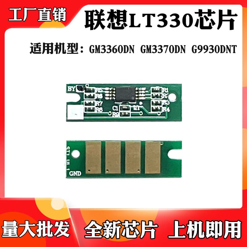Suitable for Lenovo GM3360DN chip GM3370DN LT330 G9930DNT toner cartridge counting chip