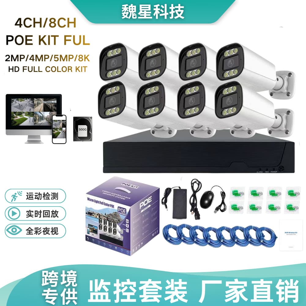 4-channel 8-channel POE camera set full-color night vision warm light HD 5MP gun NVR outdoor waterproof monitor