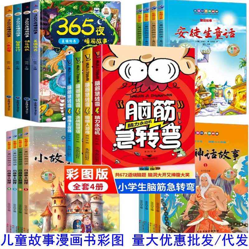 Brain teaser book, riddle collection, idiom story book, comic encyclopedia, elementary school student extracurricular book review