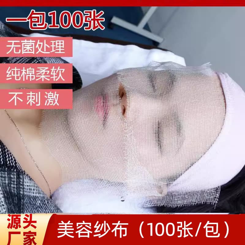 South Korea Skin Care Beauty Gauze Mask Cloth Disposable Beauty Salon Special Soft Film Tattoo Embroidery Supplies Tools