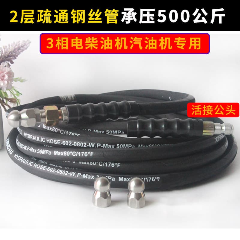 Sewer cleaning and unclogging hose, 2-layer thickened steel wire hose, water rat head for high-pressure cleaning pipeline unclogging machine