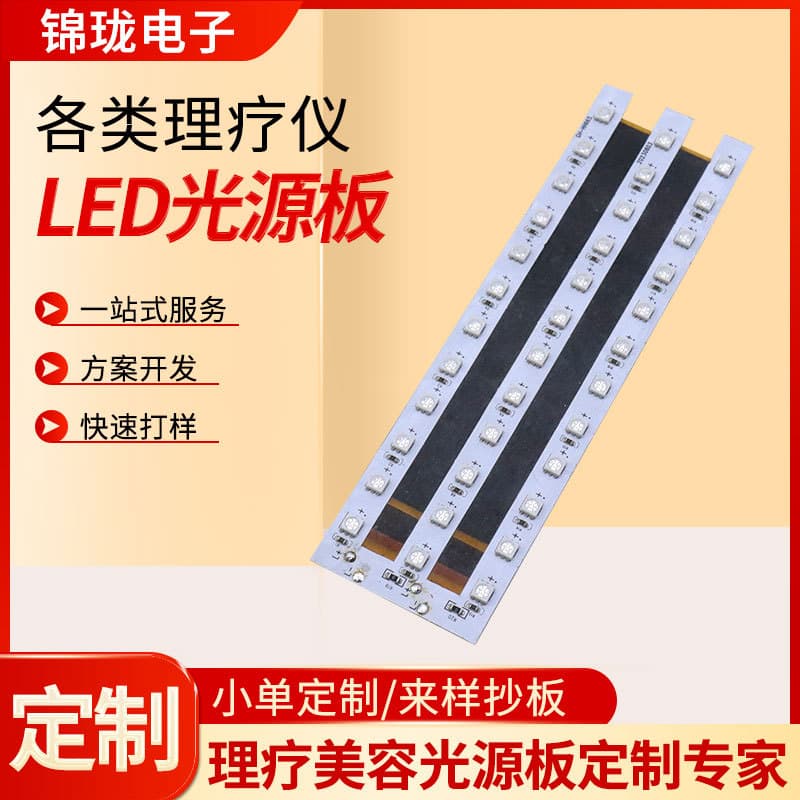 LED red light therapy blanket, FPC circuit board, bend-resistant shoulder and neck therapy instrument, PCB circuit board processing and customization.