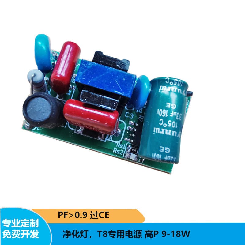 9-18W End Cap Power Supply, High PF, CE Certified, T8 Clean Light Power Supply, 18W Non-Isolated External Power Supply