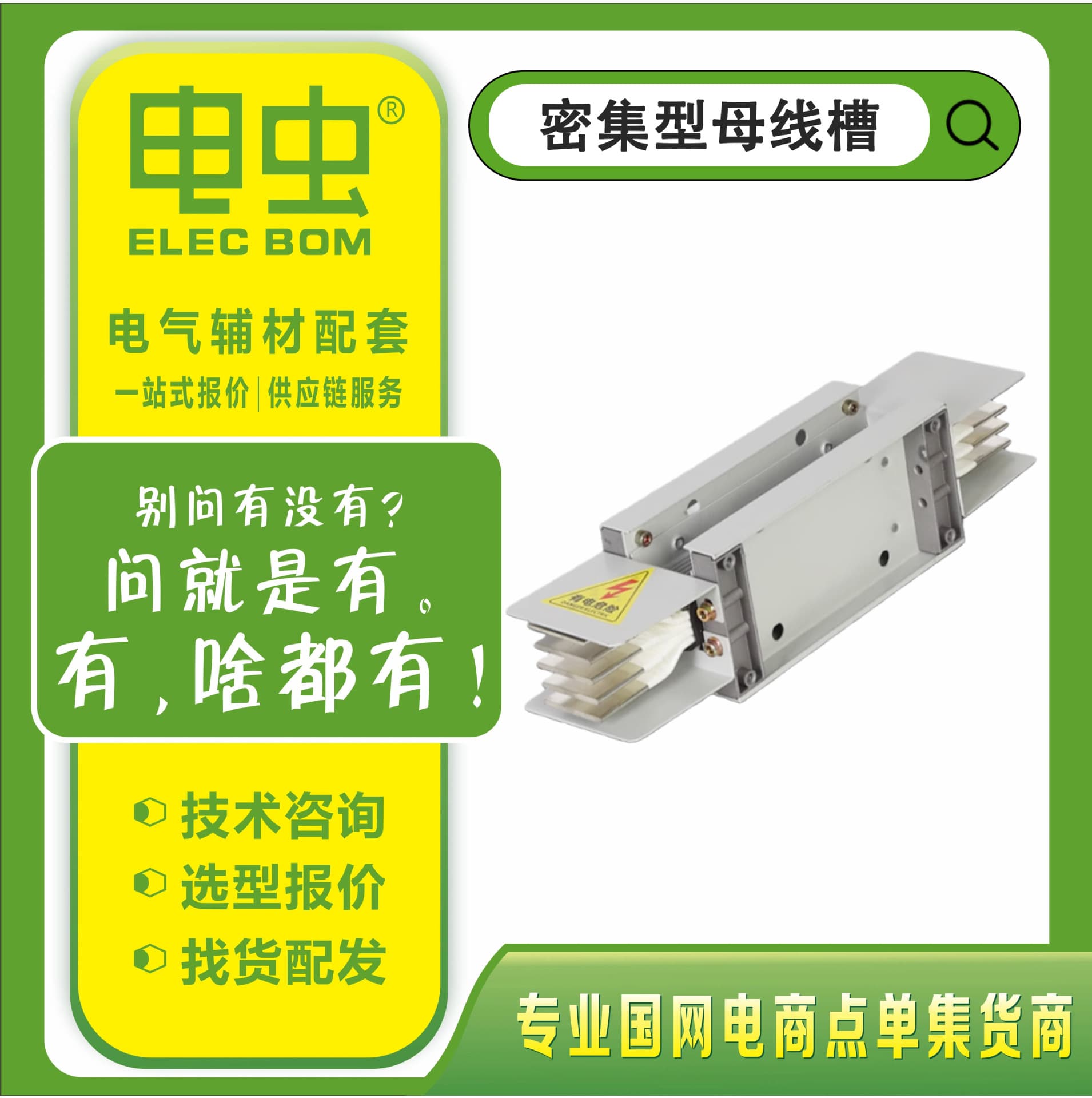 Intensive Busbar Channel Plug-In Busbar Channel Fire-Resistant Busbar Waterproof Busbar Closed Busbar Channel