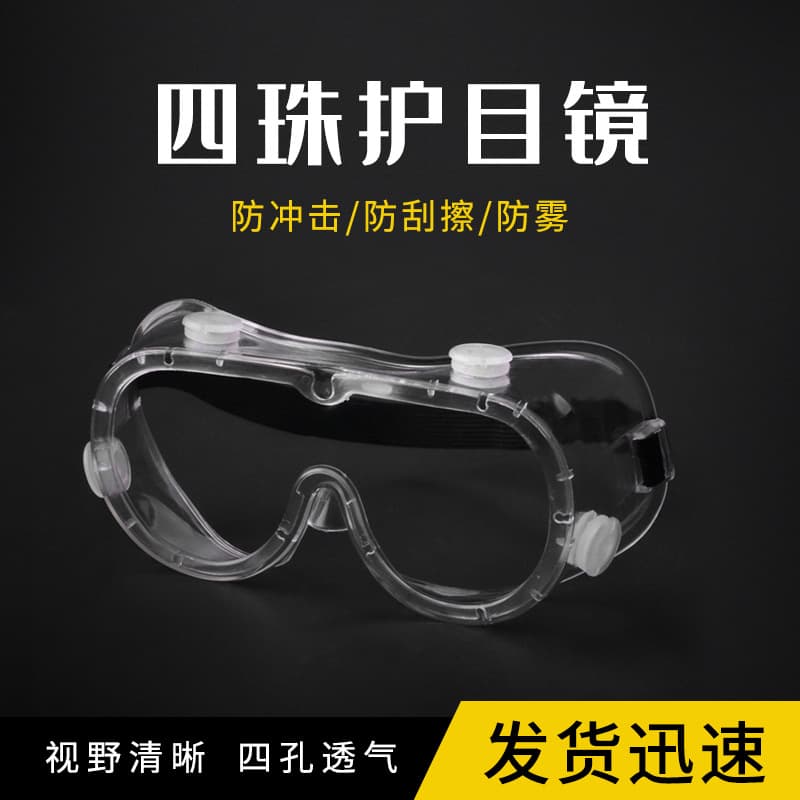 Four-Bead Anti-Fog Protective Goggles - Splash, Droplet, and Dust Protection, Fully Enclosed Eyewear for Labor Safety and UV Shielding