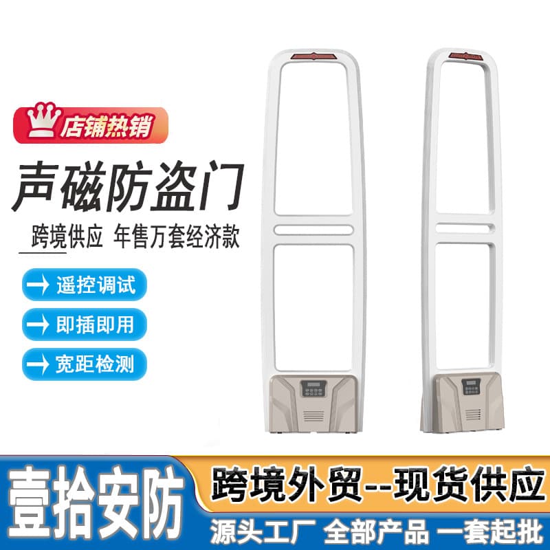 Supermarket Security Gate Merchandise Anti-Theft Device Clothing Cosmetics Bags Digital 58K Acousto-Magnetic Alarm System YS-Y220