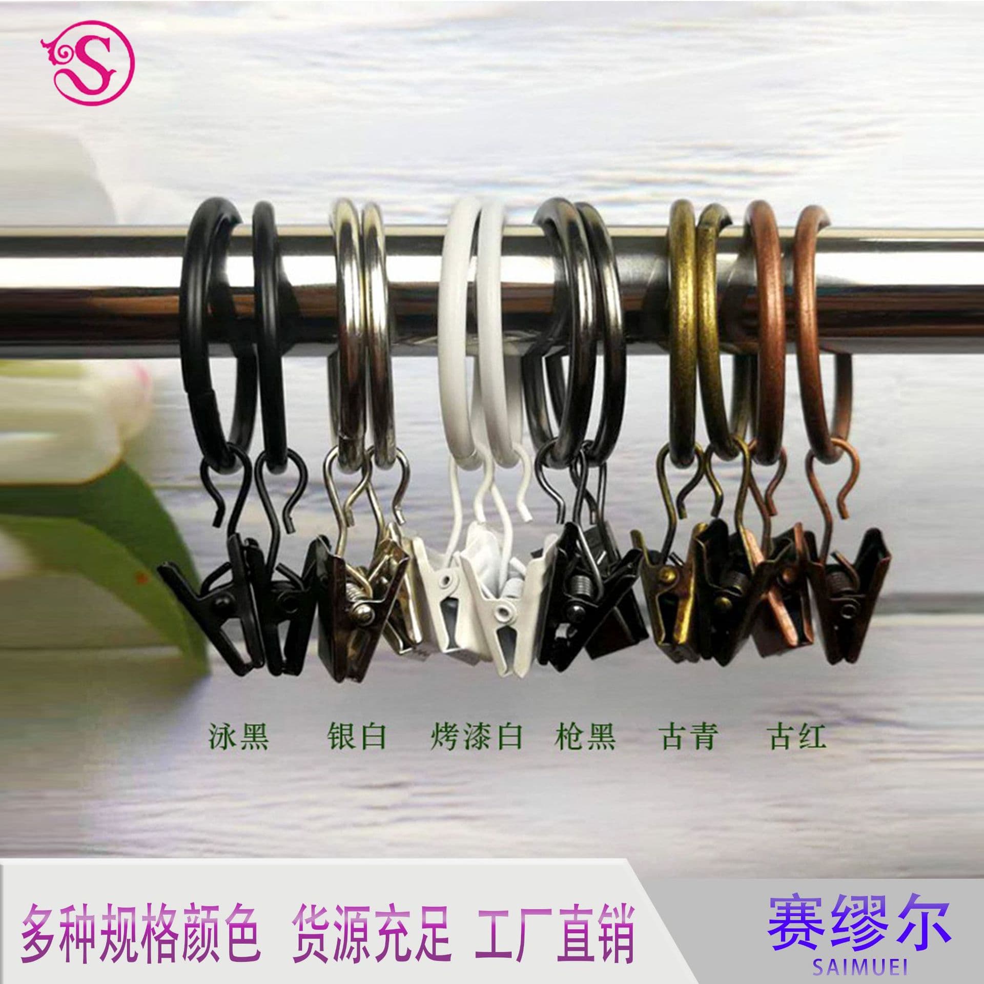 Amazon Exclusive Curtain Clips, Curtain Rings, Curtain Hooks, Metal Curtain Hooks, Roman Rod Curtain Rings, Curtain Clips