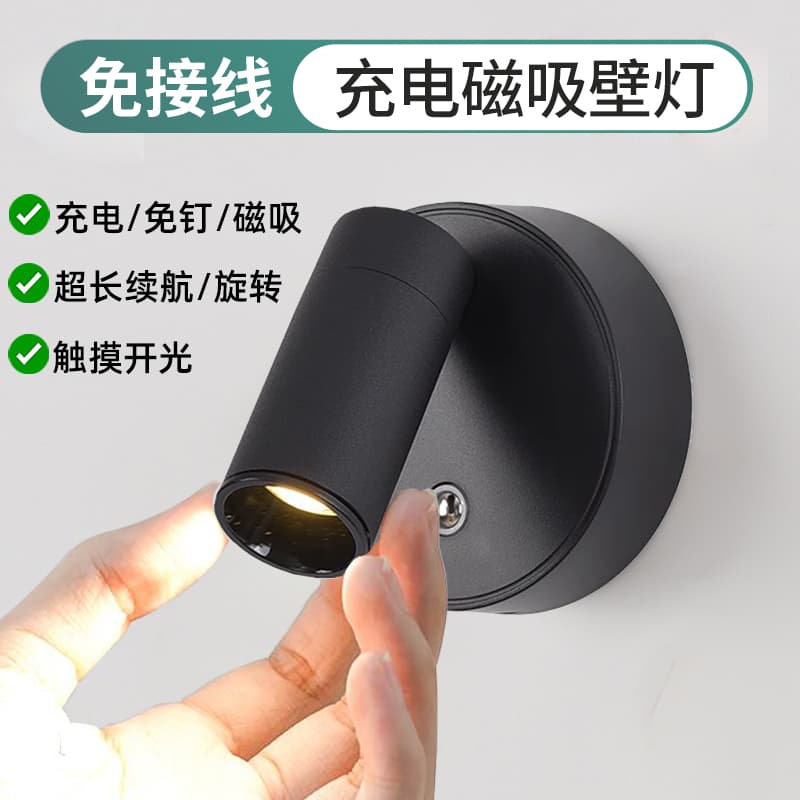Wireless charging downlight, magnetic spotlights, night light without drilling, bedroom bedside reading light, wall washing lamp
