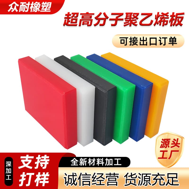 Ultra-high molecular weight polyethylene sheets, PE plastic sheets, cuttable and drillable high-density wear-resistant boards, impact-resistant panels