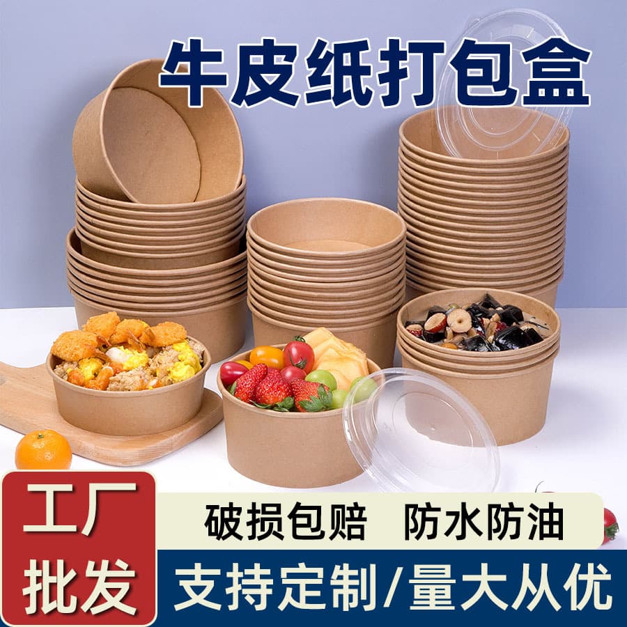 Disposable Kraft Paper Bowl Salad Bowl Takeaway Packaged Round Lunch Box Noodles Light Food Salad Bowl Fast Food Box Wholesale