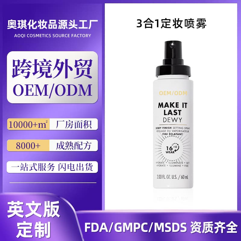 Cross-border Custom 3-in-1 Setting Spray 60ml Moisturizing Brightening Makeup Primer Quick Setting OEM Processing for Export