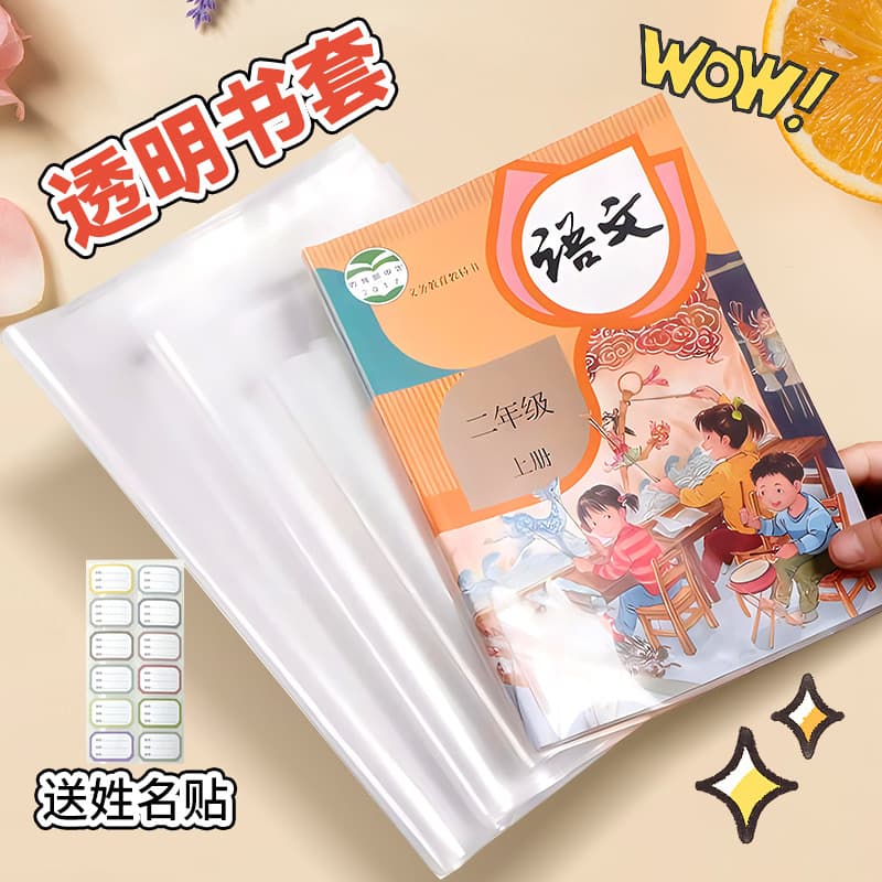 Transparent Waterproof Non-Slip Book Covers for Primary And Secondary School Students Wholesale Fish Brand Cpp Material