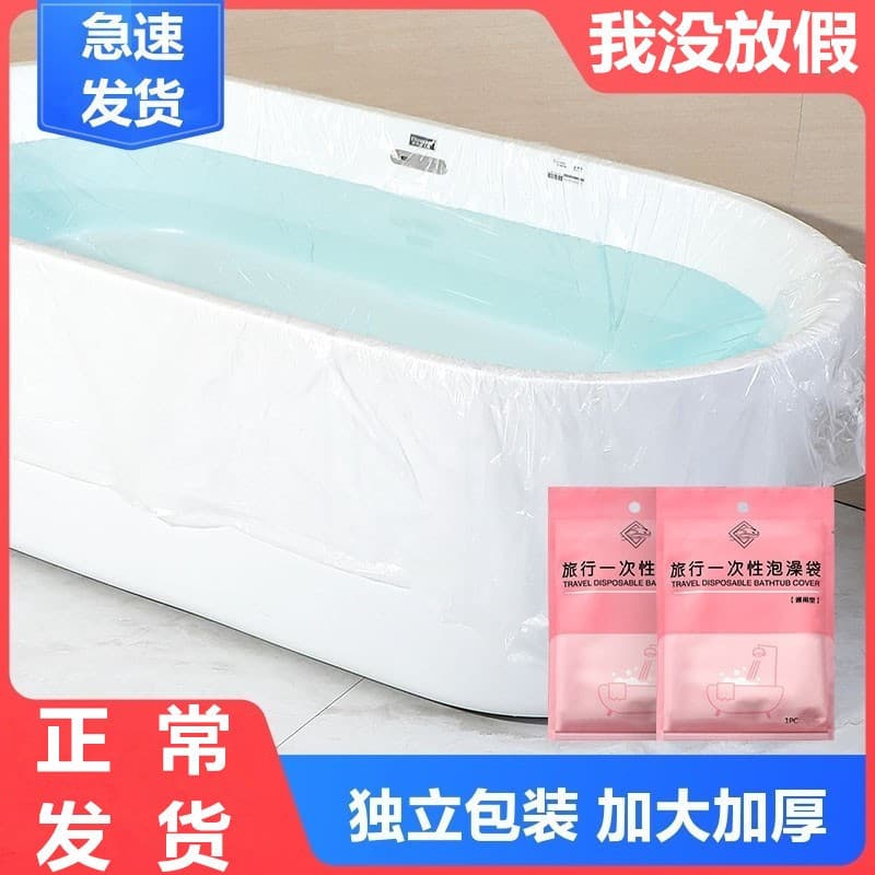 Beauty Disposable Bath Bag Thickened Shower Bag Bathtub Cover Wooden Bucket SPA Plastic Film Travel Hotel Supplies