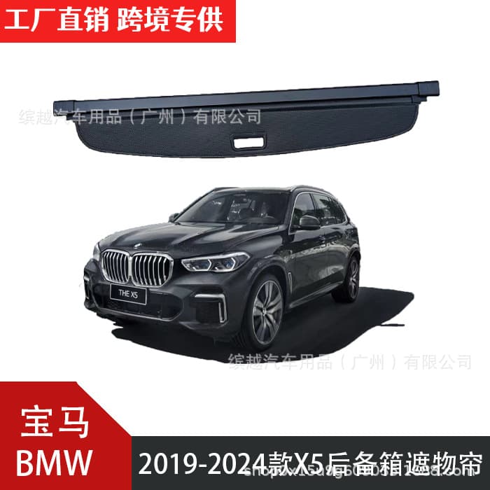 (Cross-border Exclusive) For 19-24 BMW X5 Trunk Cargo Cover Partition Board Interior Modification