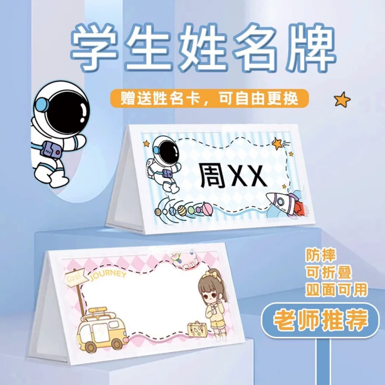 Student nameplates, first-grade student seat cards, foldable name cards for elementary school students.
