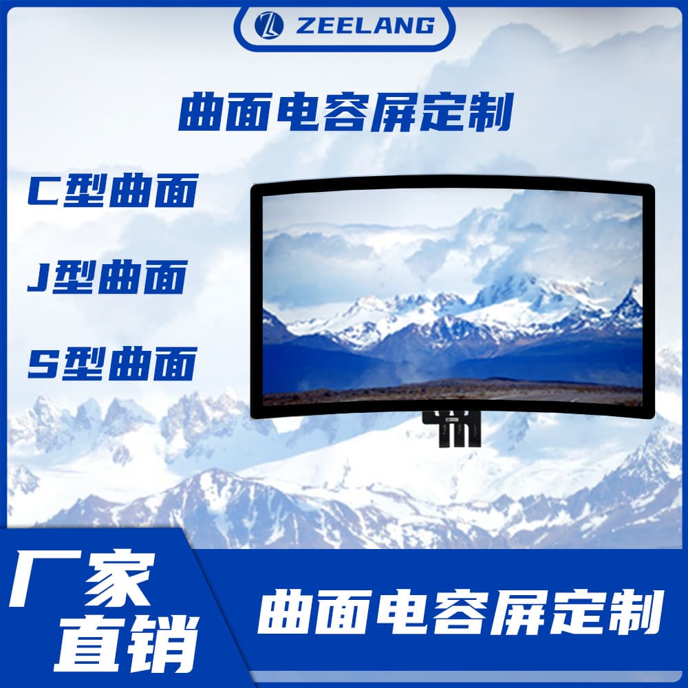 Curved Capacitive Touch Screen C-Type J-Type S-Type Arc Capacitive Touch Panel Marquee Display Screen TP Industrial Grade