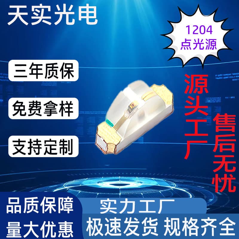 Infrared emitting diode SMD 1204 point light source red LED chip photoelectric sensor LED manufacturer
