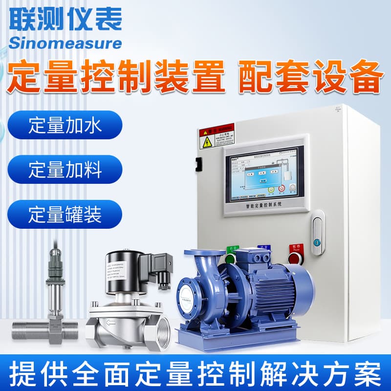 Flow Quantitative Controller System Water Liquid Turbine Flow Meter Pulse Diesel Automatic Quantitative Water and Drug Addition