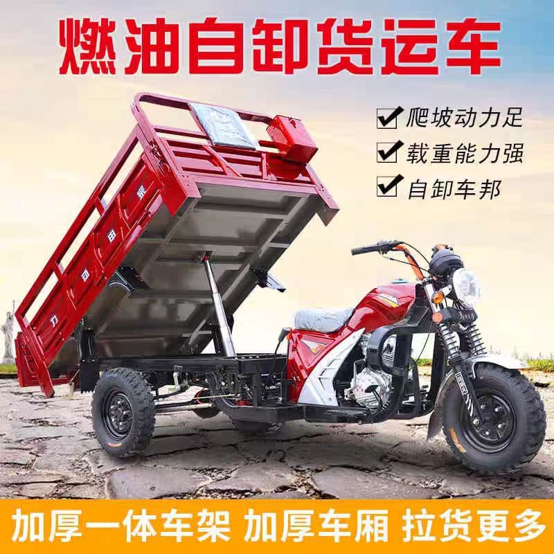 Three-wheel gasoline motorcycle, five-wheel dual dump truck, fuel-powered heavy-duty agricultural and household three-wheeler