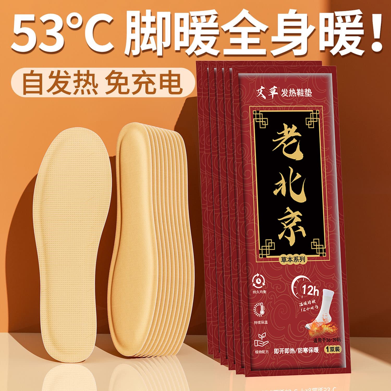 Wholesale Winter Warmers: Foot Warmers, Self-Heating Shoe Insoles, Moxa Sticker Warmers, and Heating Pads