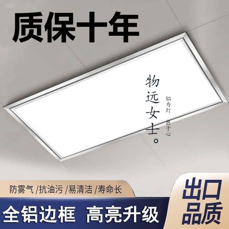 Integrated Ceiling Light for Kitchen and Bathroom, Aluminum Panel Integrated Embedded Panel Light