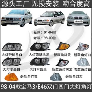 For BMW 01-04 3 Series E46 Front Headlight Assembly Turn Signal E46 Corner Light