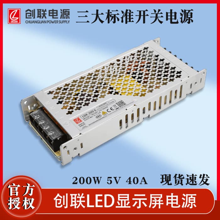 Chuanglian LDK-200-5 Slim 5V 40A 200W Switching Power Supply for Full-Color Advertising Display Screens