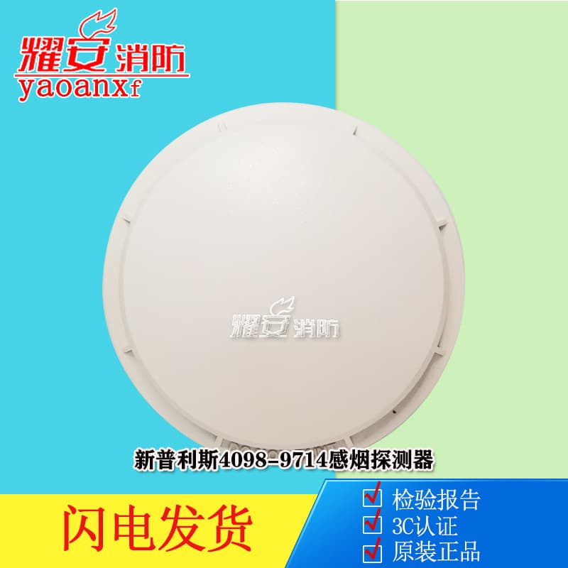 Simplex 4098-9714 Photoelectric Smoke Detector, 4098-9792 Smart Base, 9733