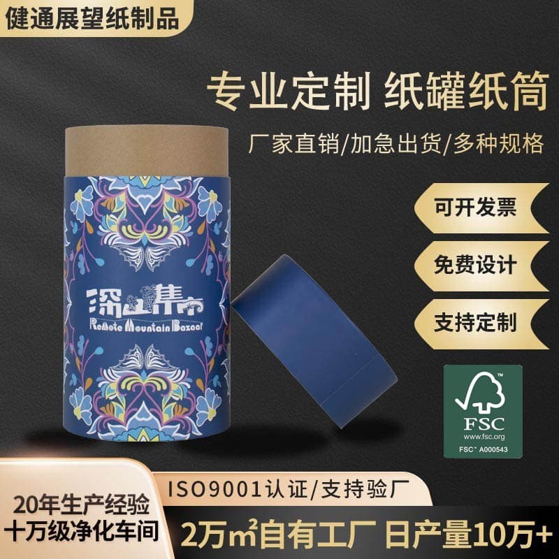 Custom Round Paper Cans for Food Packaging, Gift Boxes, Towel and T-Shirt Paper Cans, Cosmetic Paper Tubes