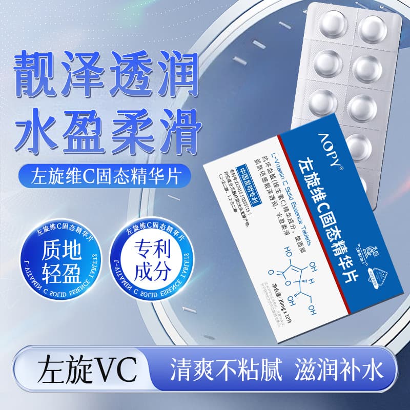 AOPY L-Ascorbic Acid Solid Essence Tablets, Hydrolyzed Freeze-Dried Powder Tablets for Brightening, Softening, and Smoothing Facial Skin, Vitamin C Essence