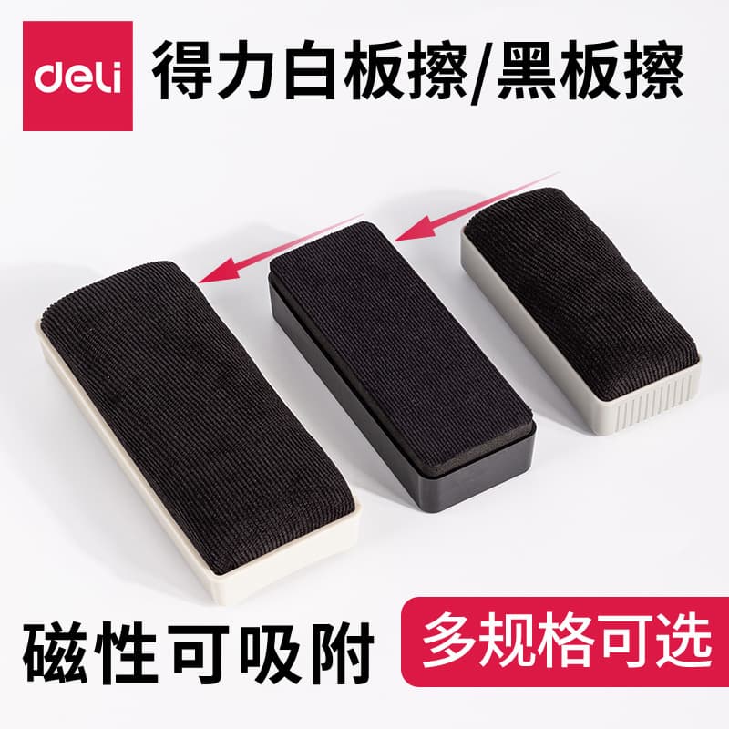 Deli Whiteboard Eraser, Whiteboard Pen Eraser, High-Quality Magnetic Blackboard Eraser, Dual-Purpose Chalk Eraser, Sponge Eraser, Wholesale
